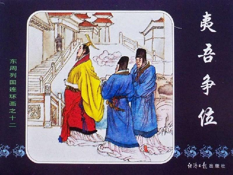 连环画历史故事_连环画历史发展_历史连环画