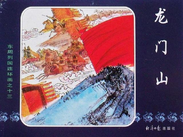 历史连环画_连环画历史发展_连环画历史故事