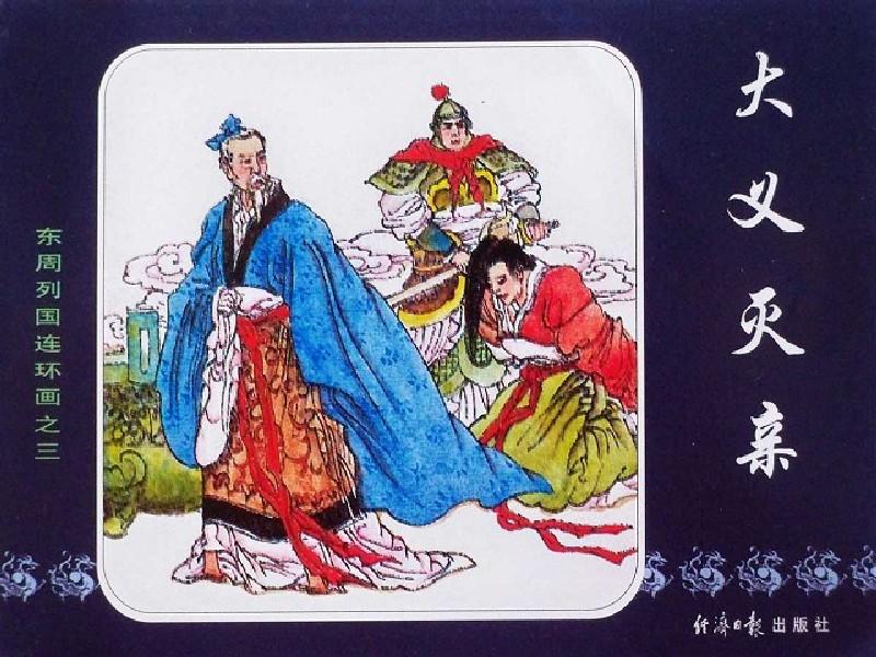 连环画历史故事_连环画历史发展_历史连环画