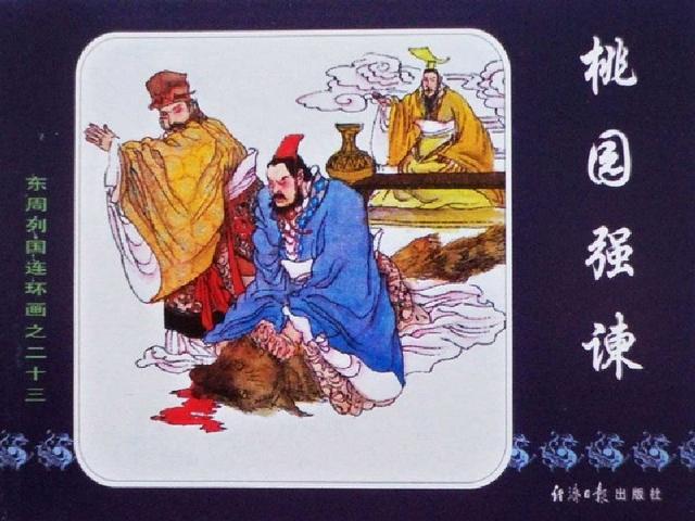 连环画历史故事_历史连环画_连环画历史发展