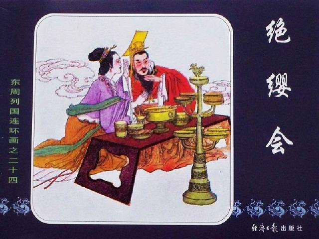 历史连环画_连环画历史发展_连环画历史故事