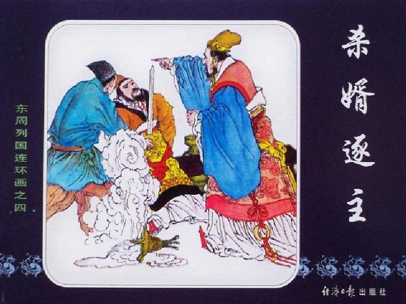 连环画历史故事_连环画历史发展_历史连环画