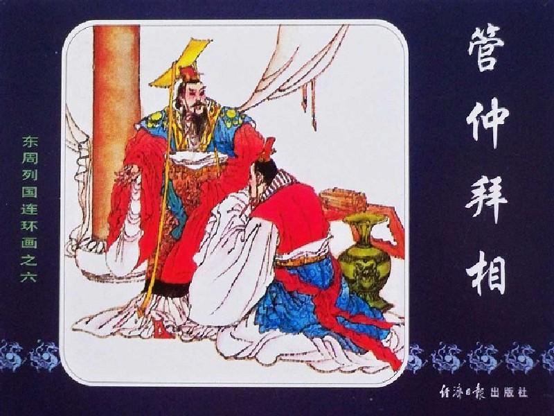 连环画历史发展_连环画历史故事_历史连环画