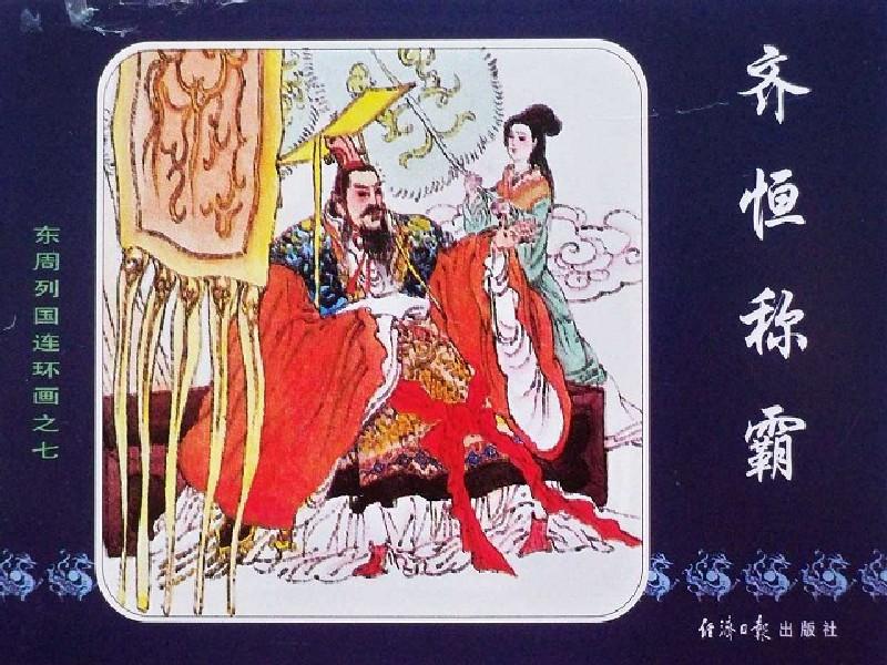 历史连环画_连环画历史发展_连环画历史故事