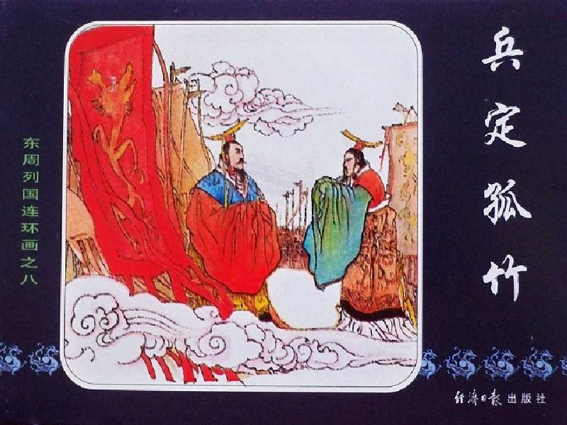 连环画历史发展_历史连环画_连环画历史故事