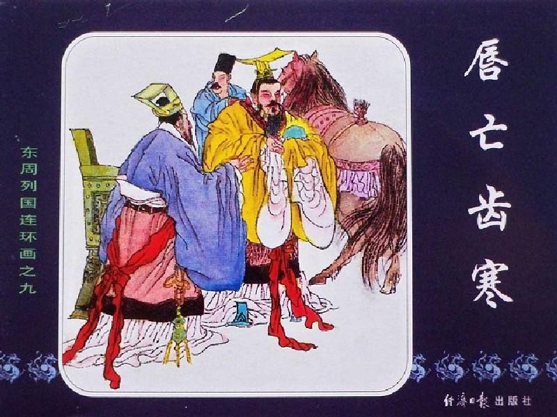 连环画历史发展_历史连环画_连环画历史故事