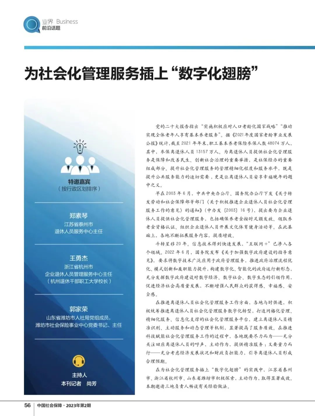 社会保障化解社会矛盾和冲突_社会保障社会化_社会保障化解社会矛盾例子