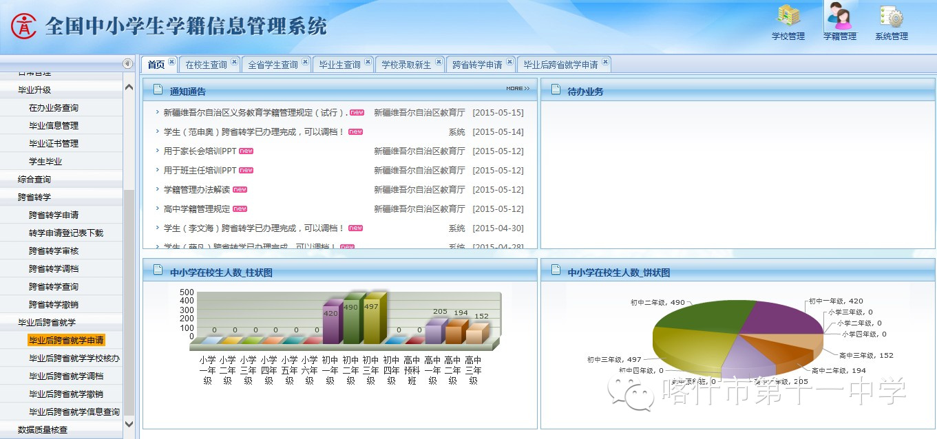 中小学学籍全国管理系统_全国学籍管理系统_学籍管理系统登录入口