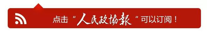 坚定文化自信，把中国文明历史研究引向深入——全国政协“推动做好中华文明起源的研究和阐释”专题调研综述