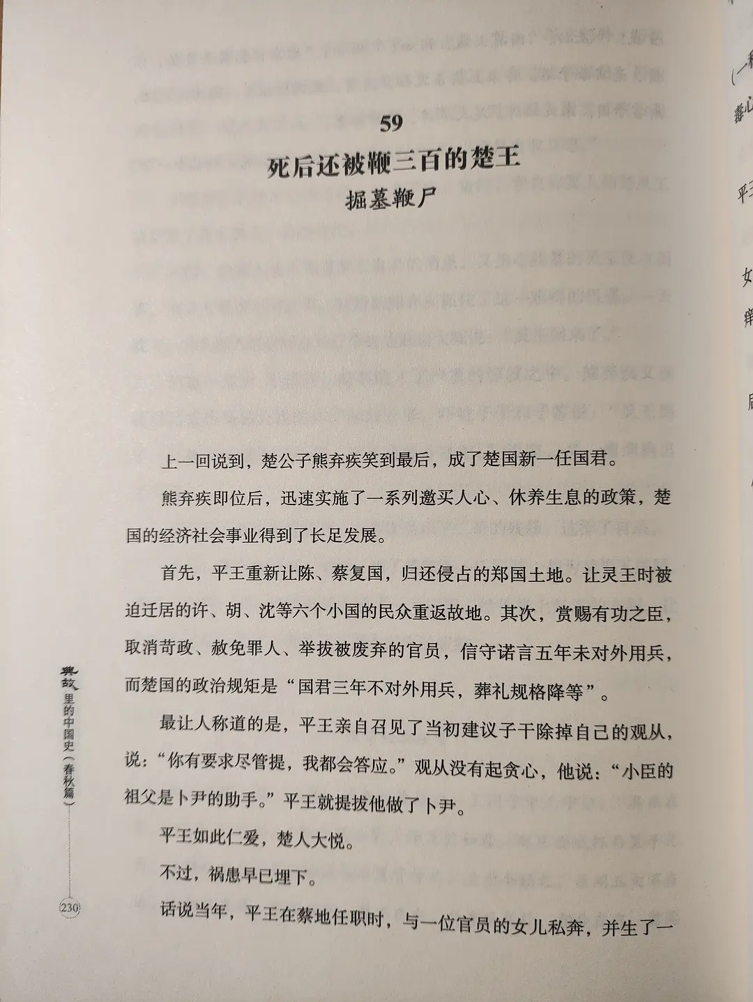 春秋时期主要人物简介_春秋时期人物及历史故事_春秋时期的历史人物