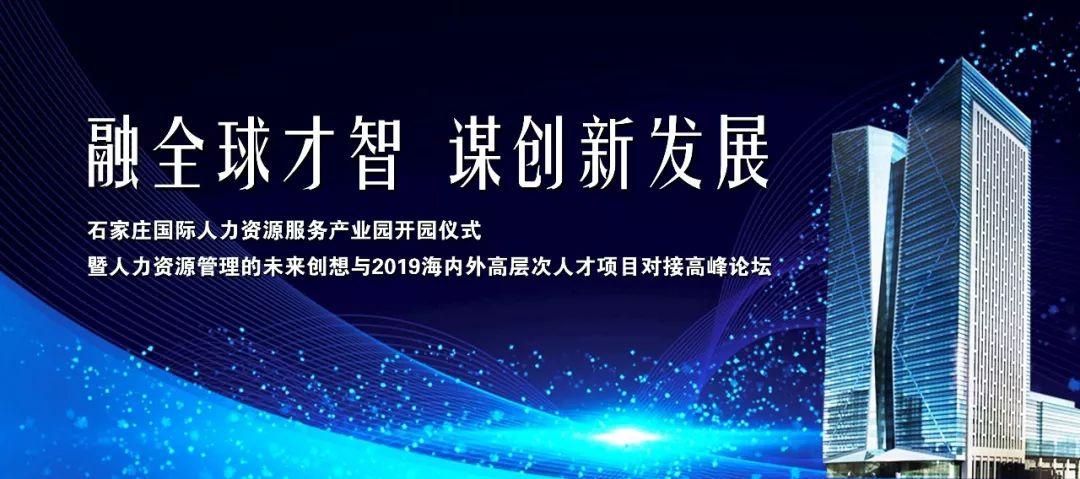 重磅官宣！石家庄国际人力资源服务产业园即将盛大启幕