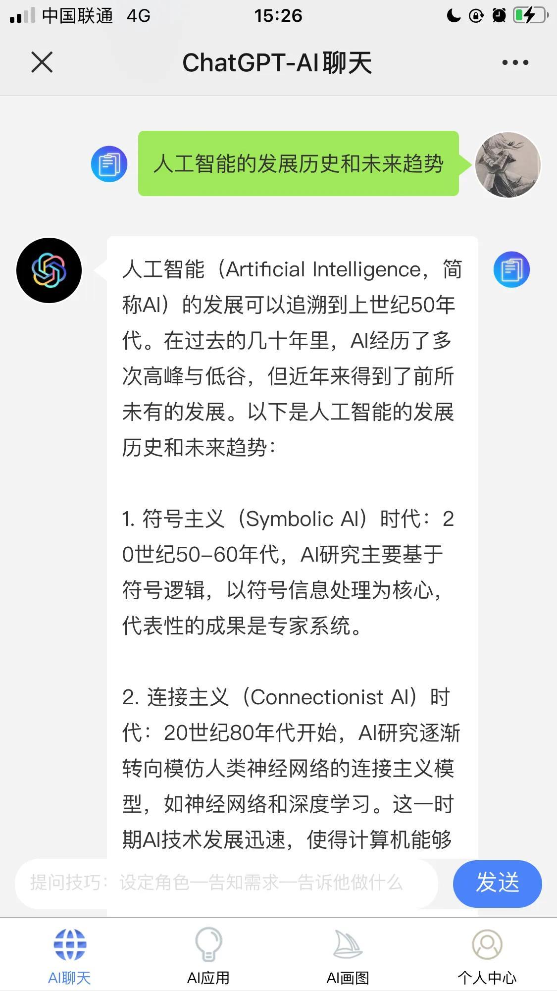 人工智能研究了历史引言_人工智能与历史研究_人工引言智能历史研究论文