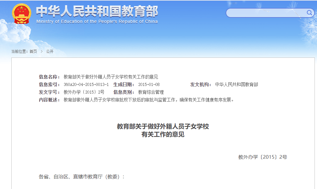 上海18所国际学校集体更名！教育部下发通知，第三轮整顿开始？