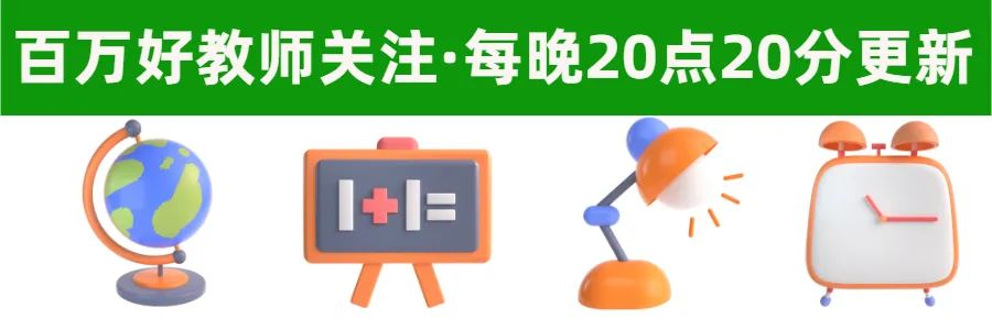 学习课本里的名人故事，树立孩子三观，决定了他20年后的人生！