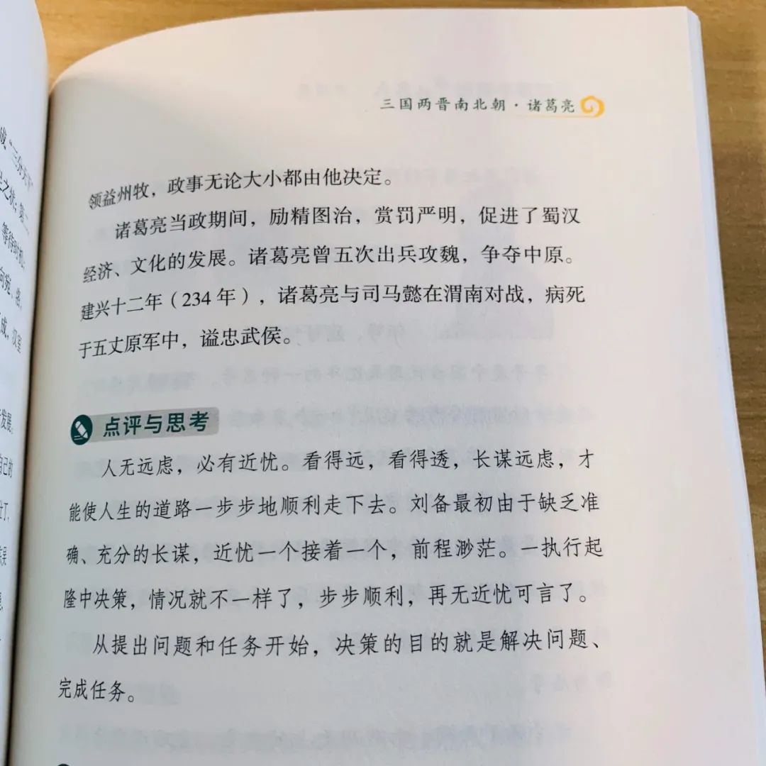 诸葛的历史名人_历史名人诸葛亮的生平故事_诸葛名人生平亮历史故事有哪些