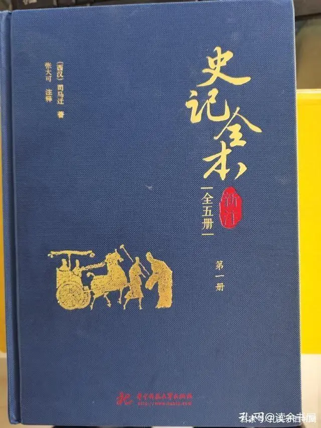 读《史记》乱弹：古文底子薄，收集了几个现代学者的注译本来读