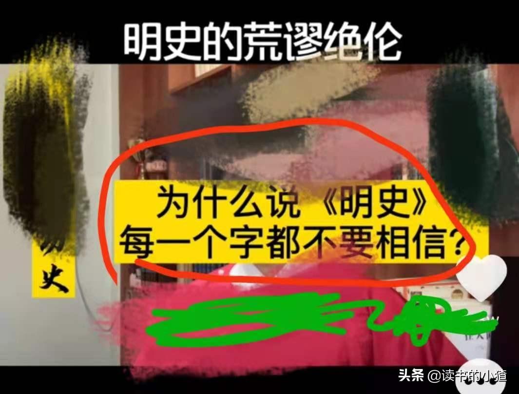 《明史》真的没法看？全是清朝篡改抹黑明朝的？那可太冤枉了