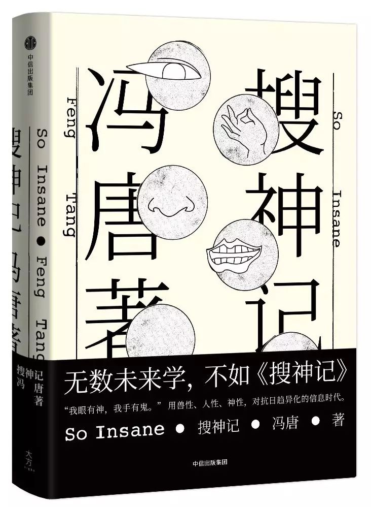 搜神记_搜神记主要内容_搜神记的作者