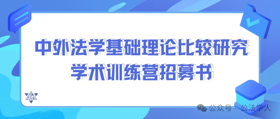 学术训练营招募 | 围观！有这些名师在训练营……