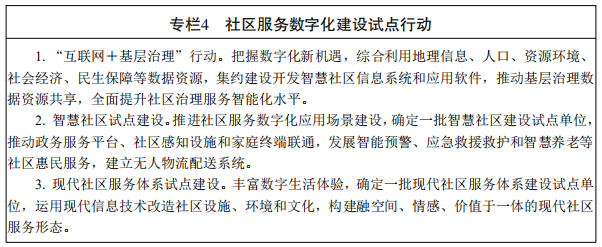 社会治安防控体系建设情况_社会治安防控体系建设开展_社会治安防控体系建设