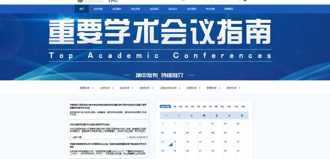 中国学术会议在线_学术会议在线首页_中国学术会议在线不能查了