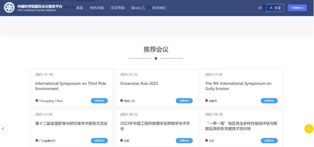 学术会议在线首页_中国学术会议在线不能查了_中国学术会议在线