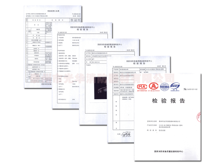 火灾自动报警系统检查报告与3C